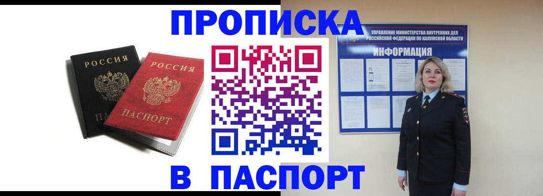 временная регистрация купить в Якутии